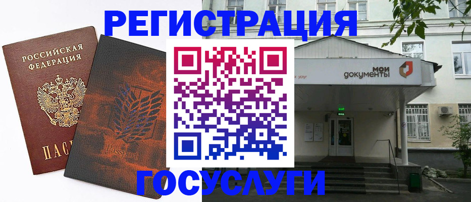 временная регистрация госуслуги в Поворино