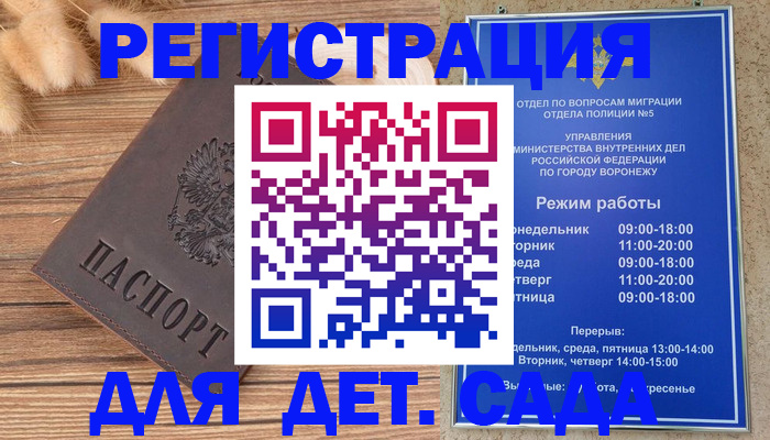 прописка гарантия в Поворино