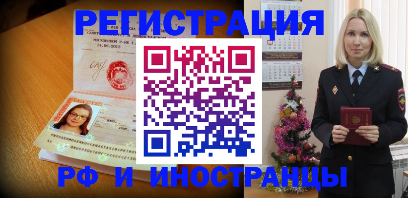 купить прописку в Поворино