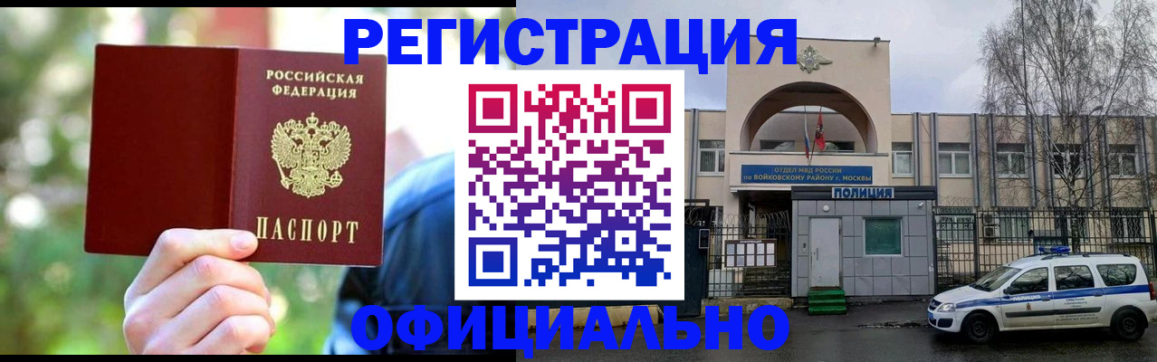 прописка гарантия в Поворино